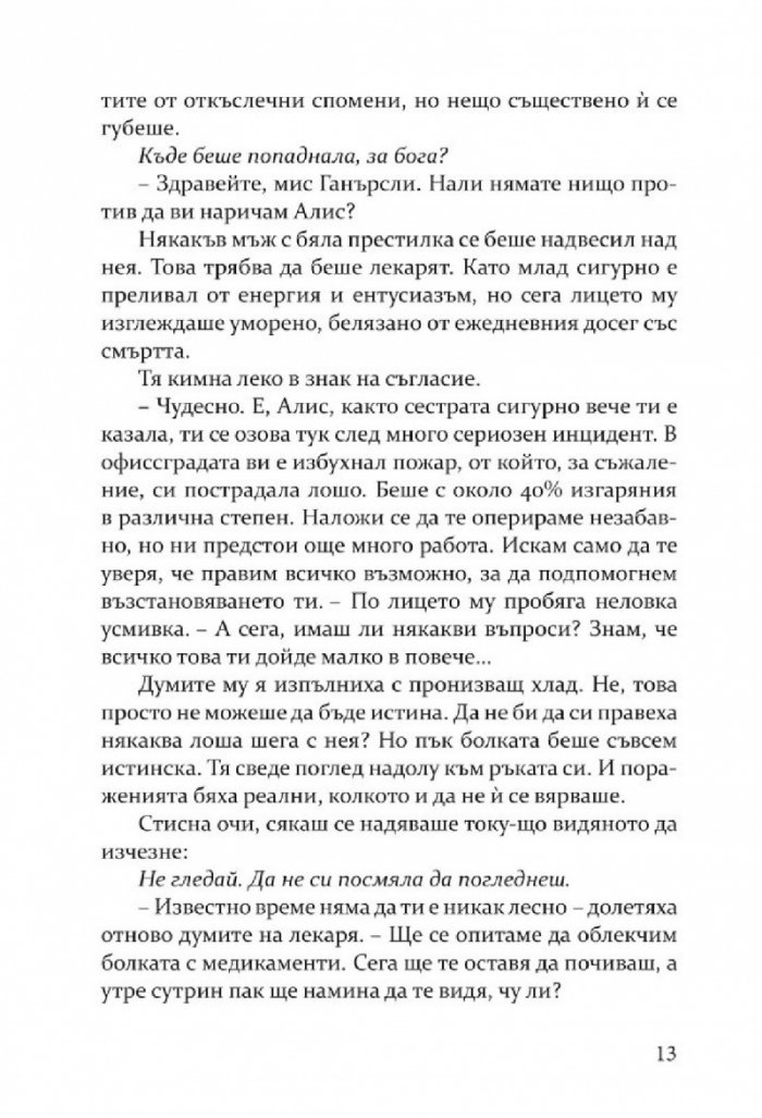 Преди да те видя