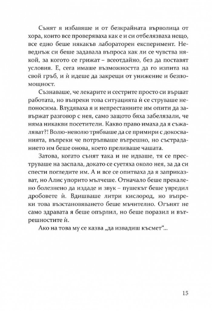 Преди да те видя
