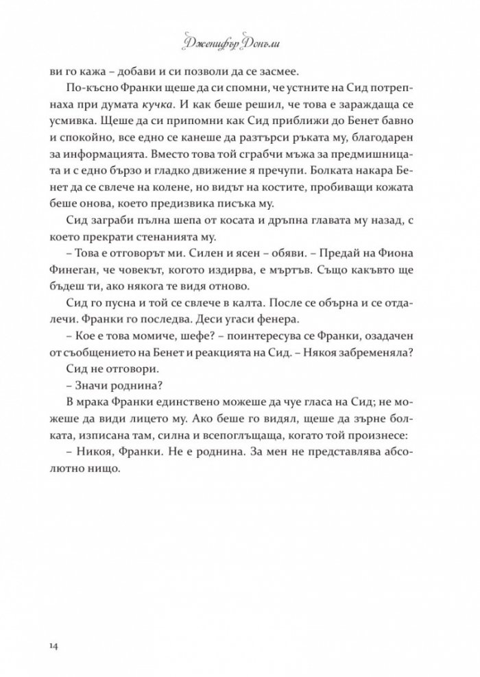 Зимната роза