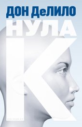 Нула К