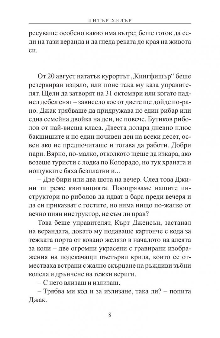 Инструкторът