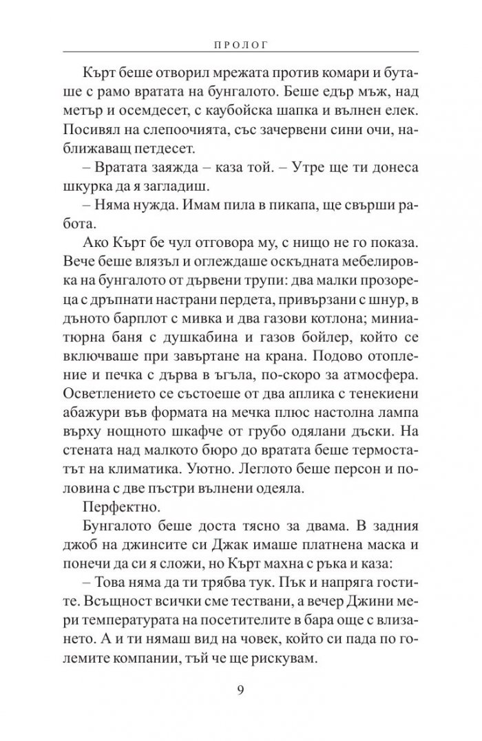 Инструкторът