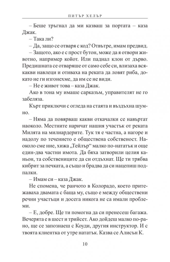 Инструкторът