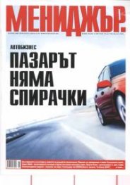 Мениджър; Бр.6/2004