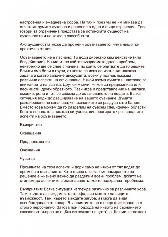 Духовни решения. Отговори на трудните въпроси на живота