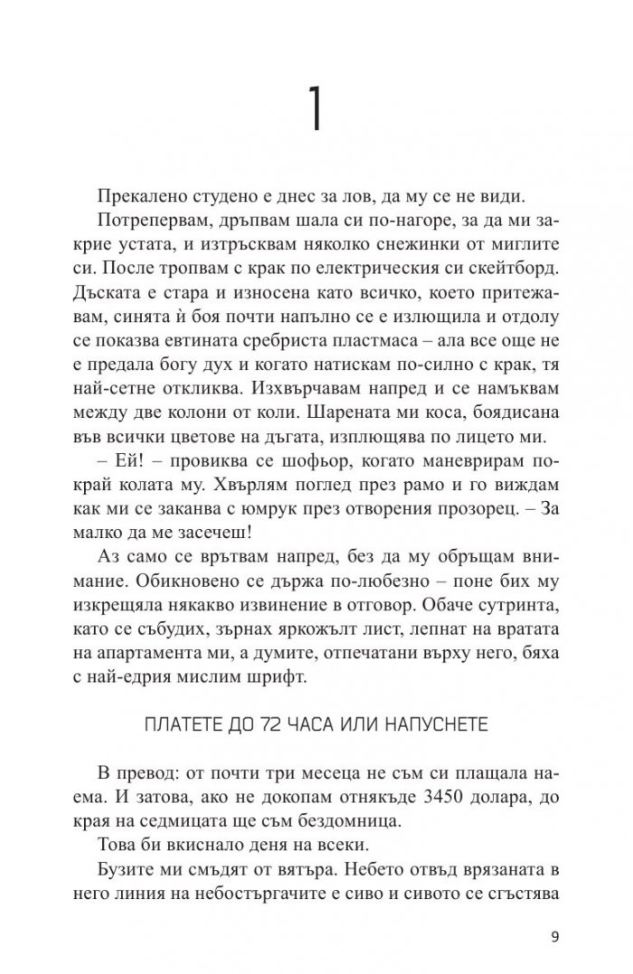 Warcross. Играч, ловец, хакер, пешка