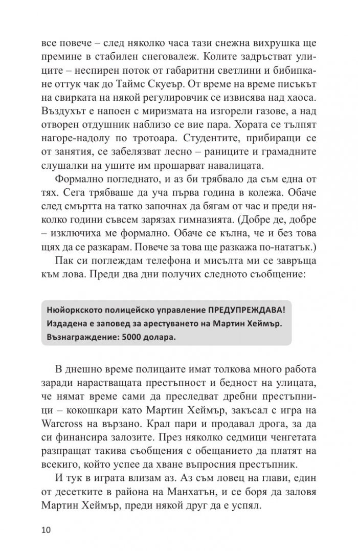 Warcross. Играч, ловец, хакер, пешка