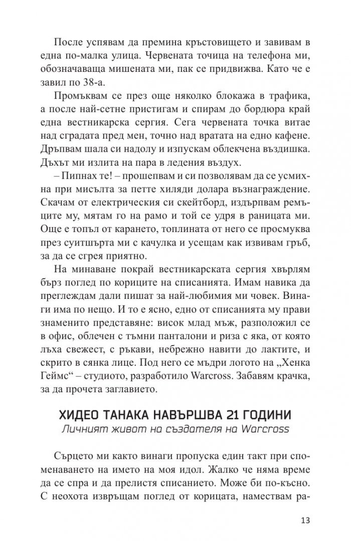 Warcross. Играч, ловец, хакер, пешка