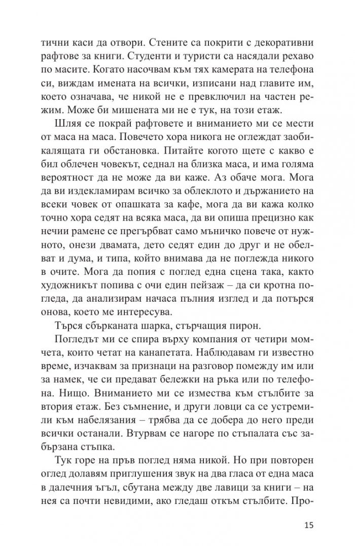 Warcross. Играч, ловец, хакер, пешка