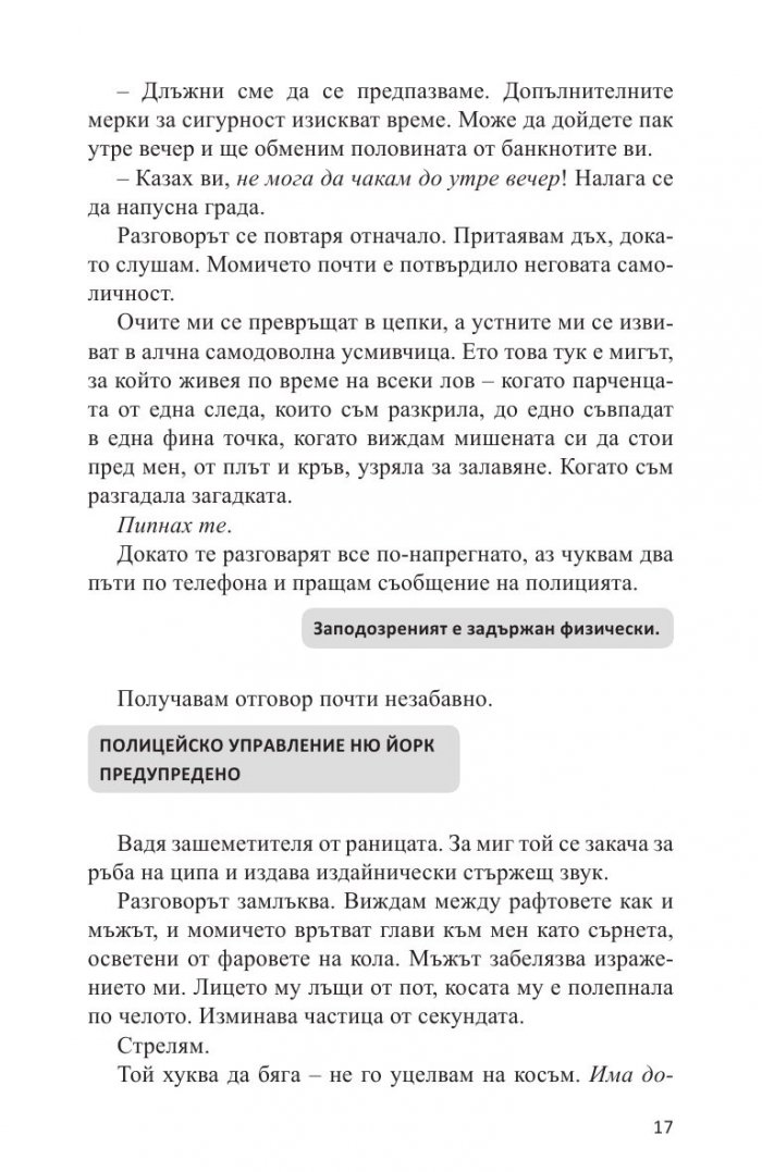 Warcross. Играч, ловец, хакер, пешка