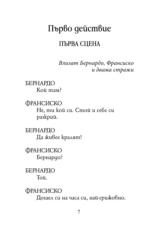 Хамлет