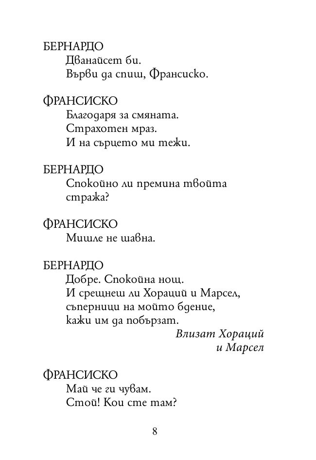 Хамлет