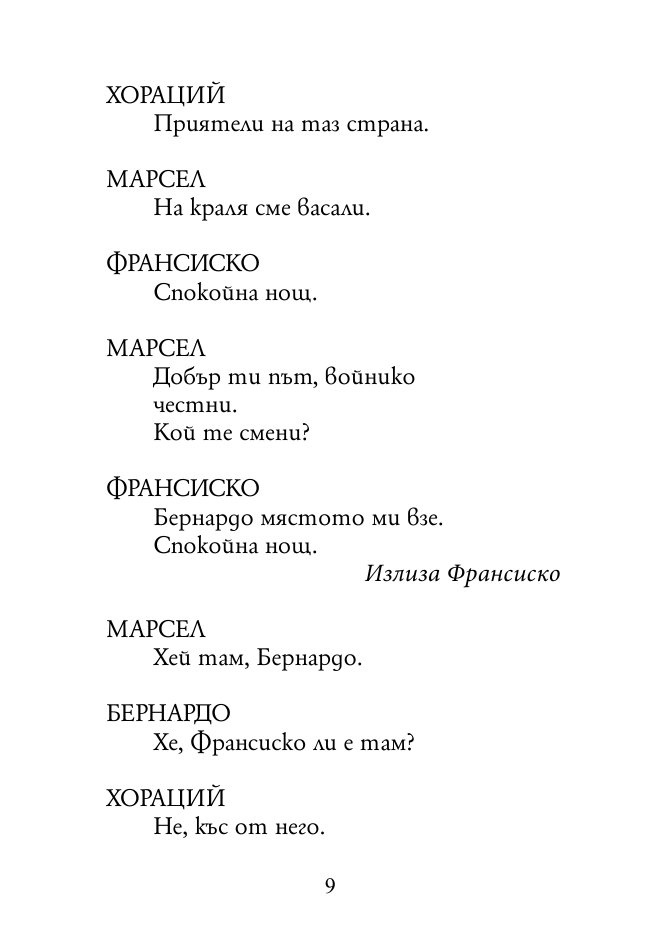 Хамлет