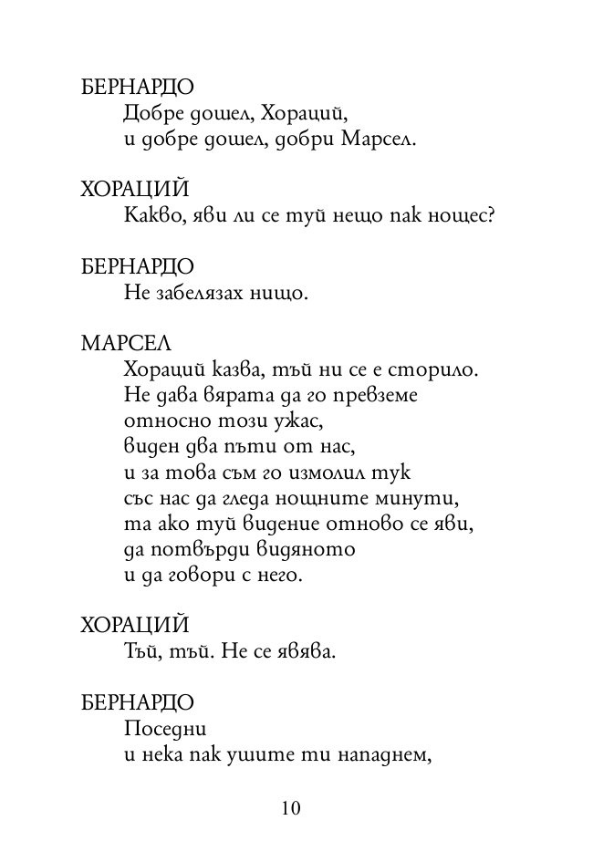 Хамлет
