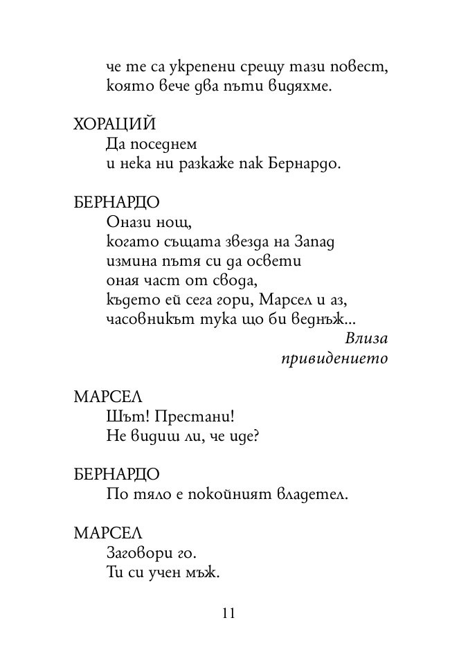 Хамлет