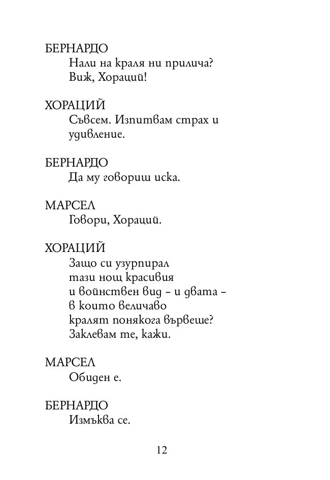 Хамлет
