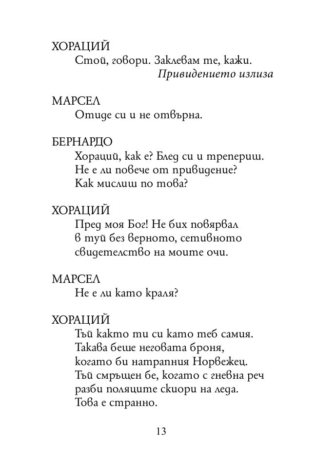 Хамлет