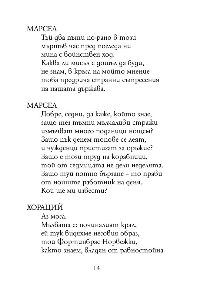 Хамлет