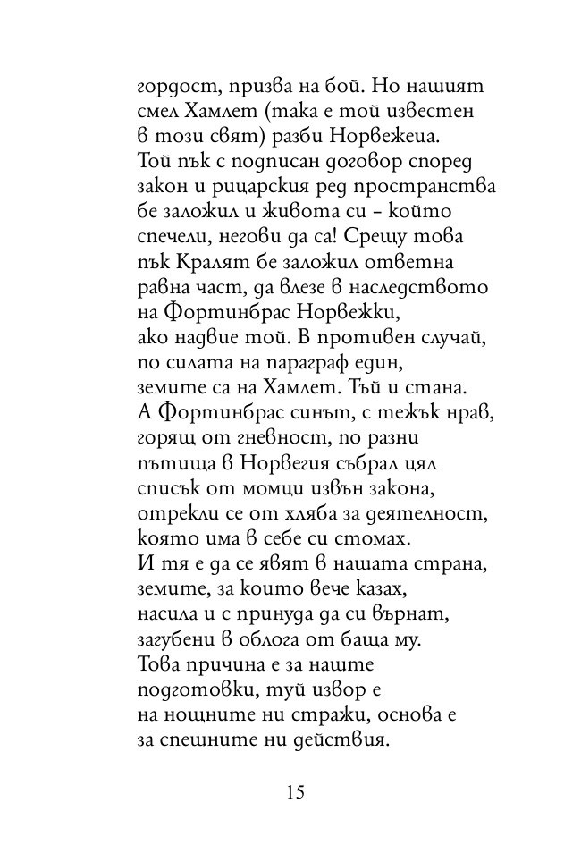 Хамлет