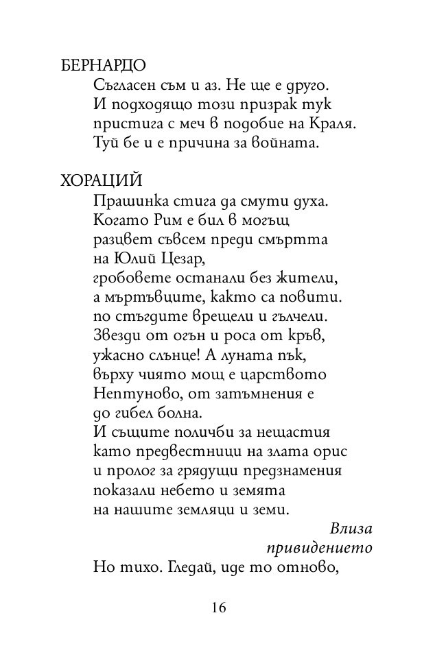 Хамлет