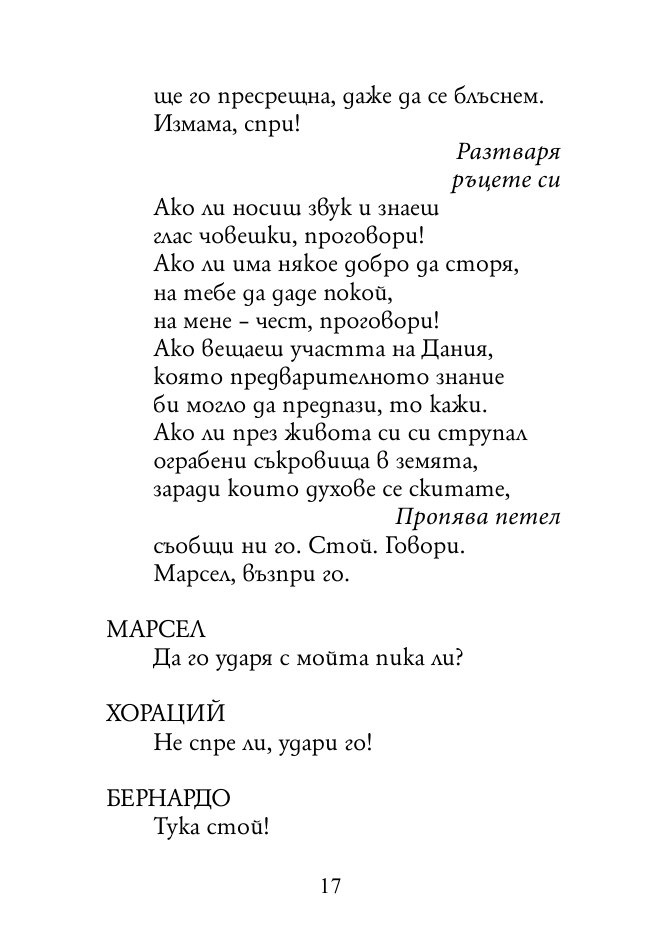 Хамлет