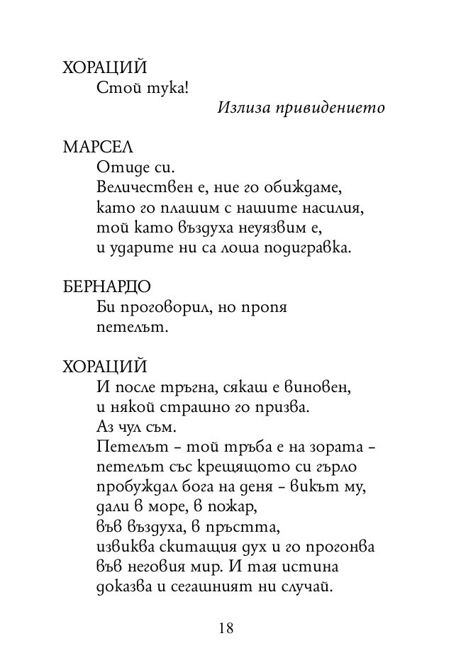Хамлет