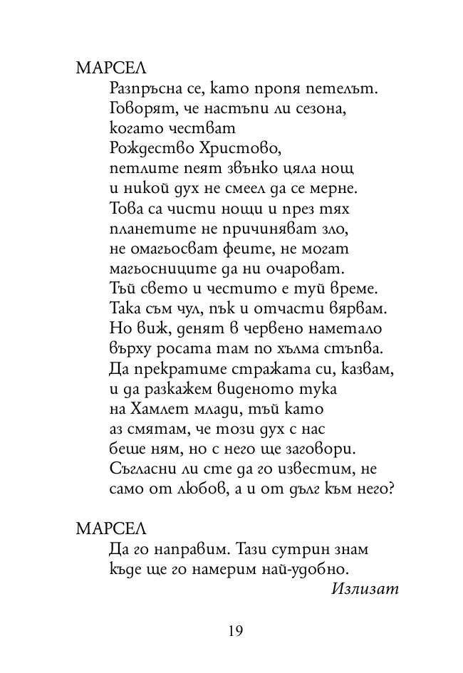 Хамлет