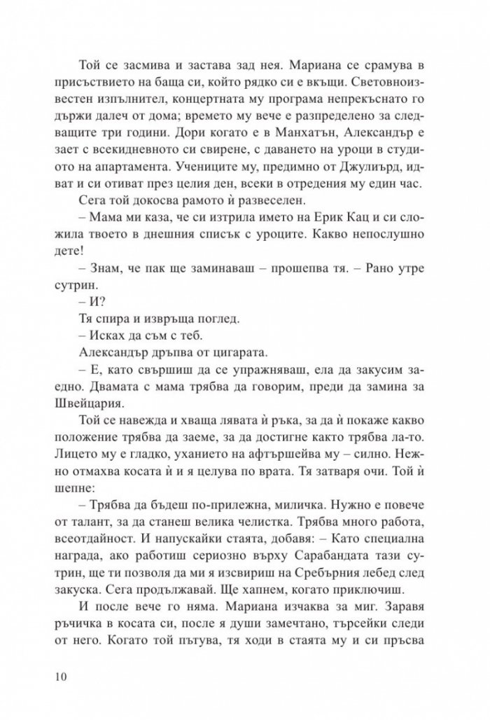 Сребърният лебед