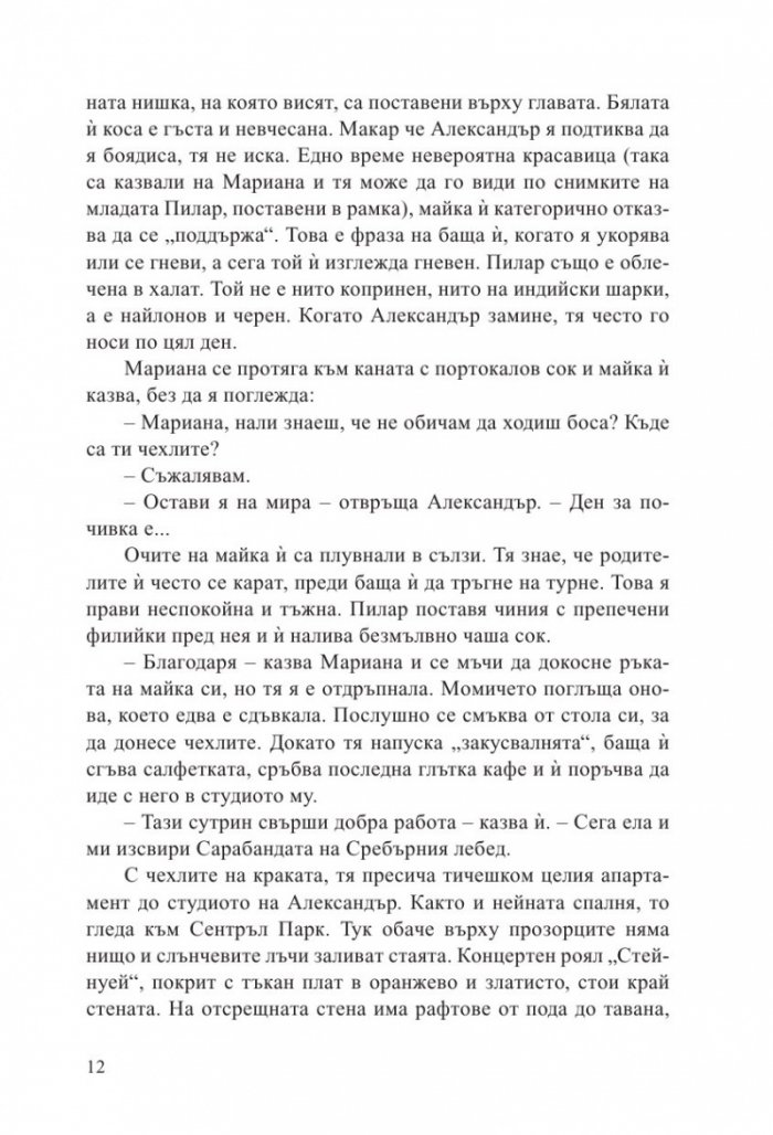 Сребърният лебед