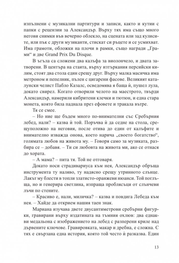 Сребърният лебед