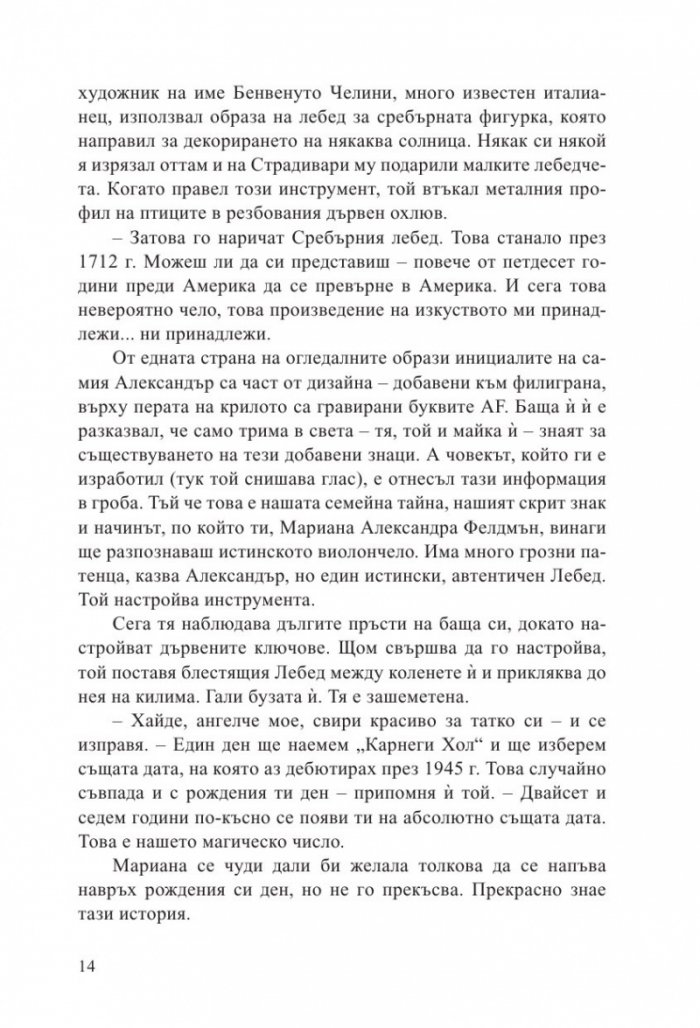 Сребърният лебед