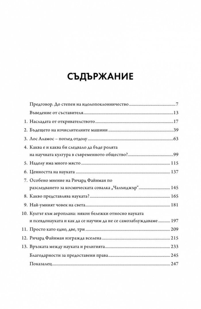 Насладата от откривателството