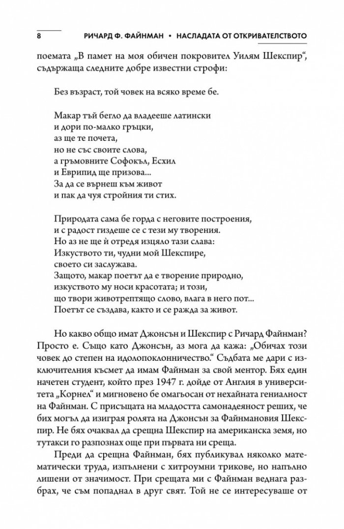 Насладата от откривателството