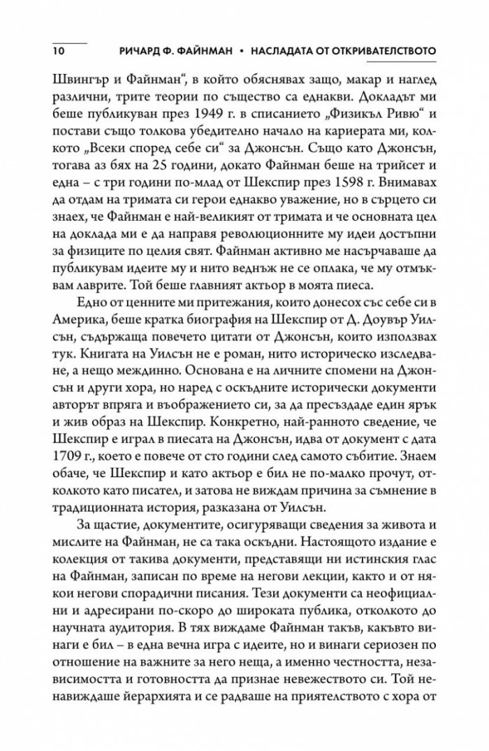 Насладата от откривателството