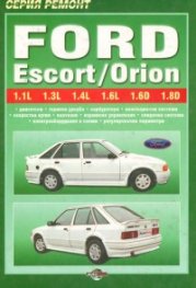 Ford Escort/Orion: Ремонт