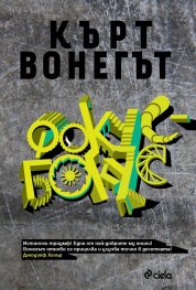 Фокус-бокус