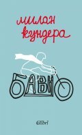 Бавно (твърда корица)