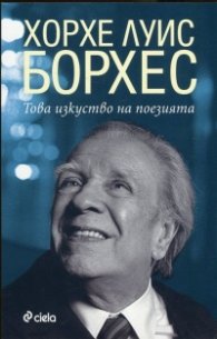 Това изкуство на поезията