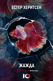 Жажда