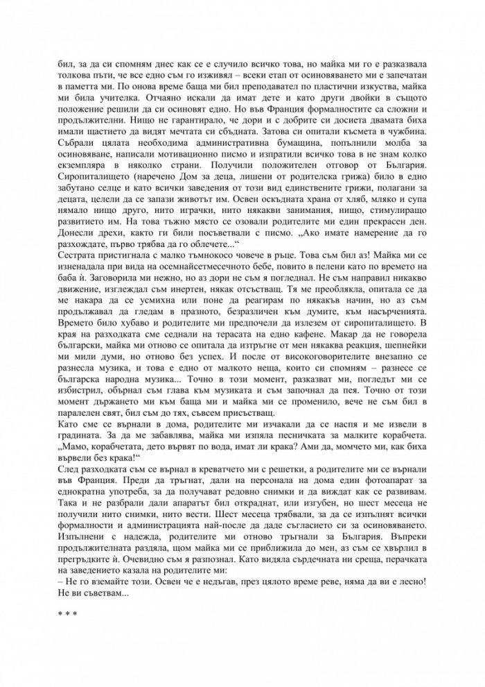 Да излезеш от сянката