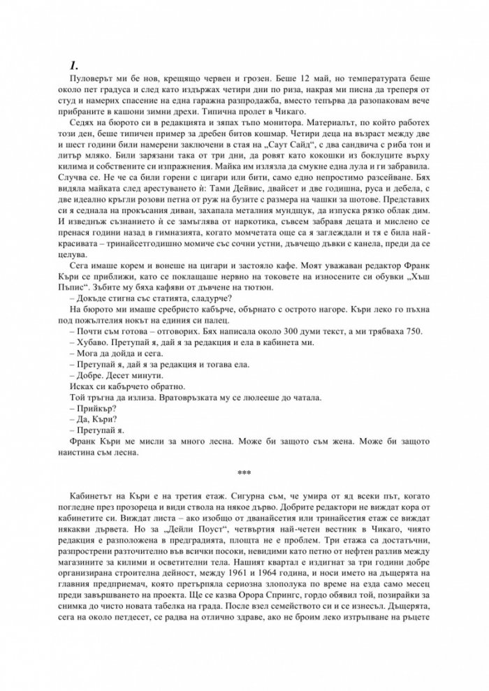 Отворени рани