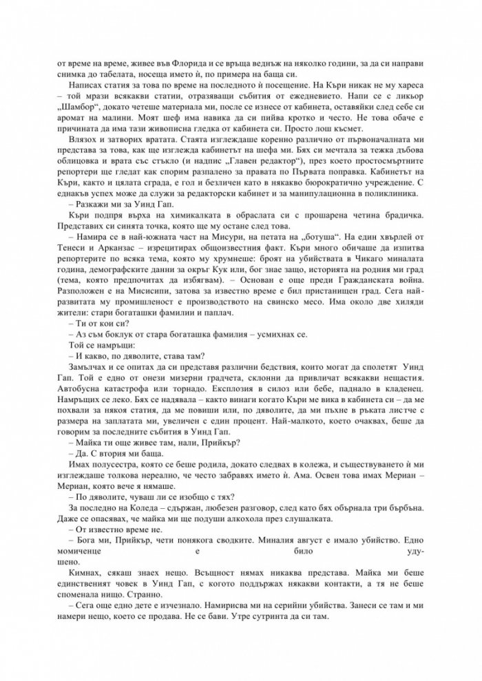 Отворени рани