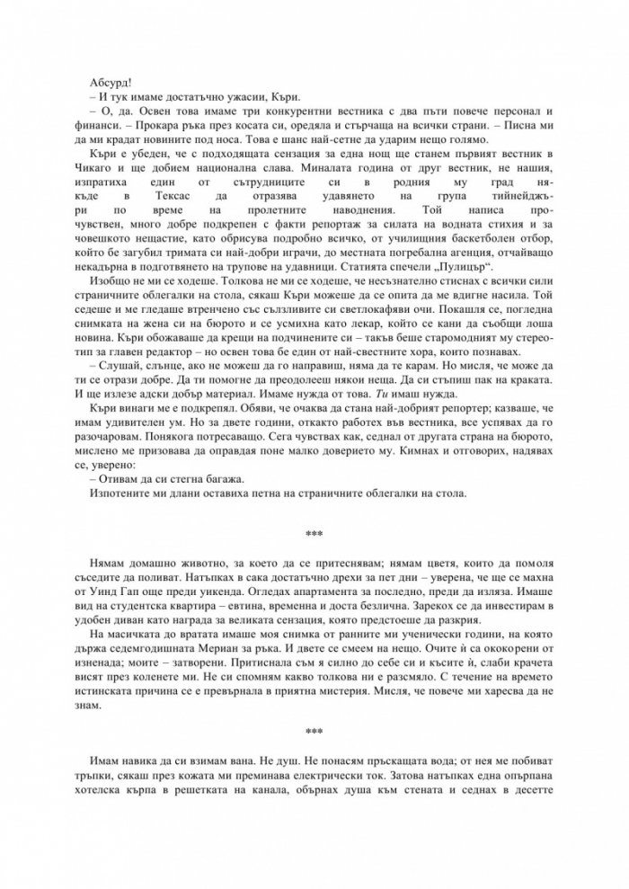Отворени рани