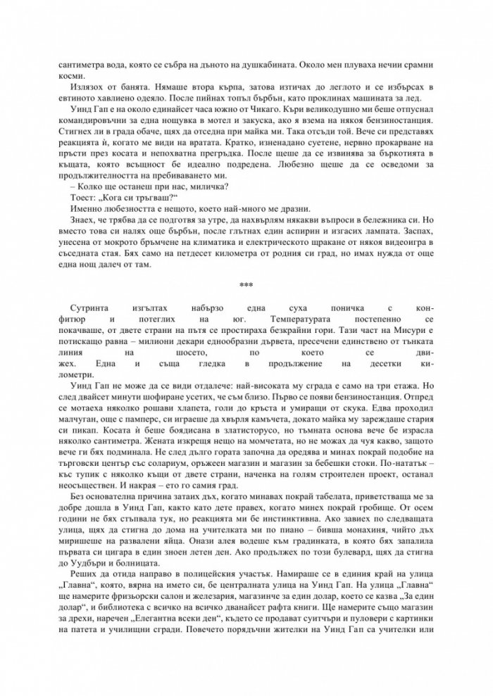 Отворени рани