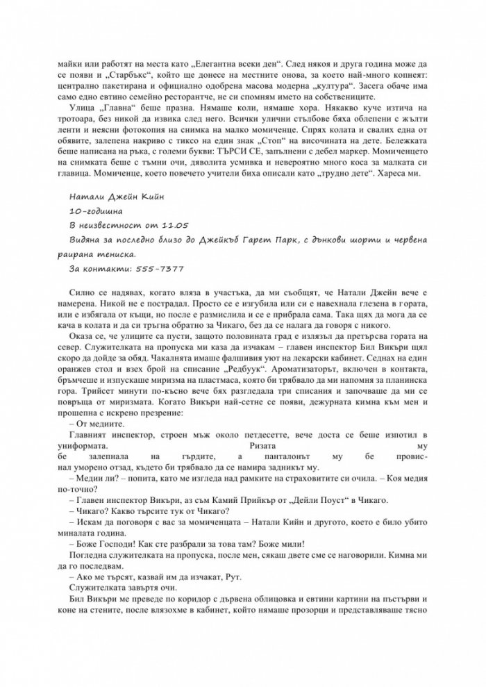 Отворени рани