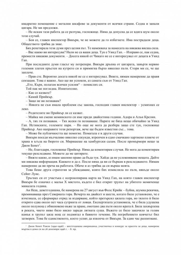 Отворени рани