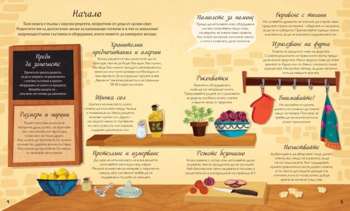 Кулинарно пътешествие. Семейни рецепти от цял свят