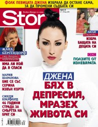 Story; Бр. 30/2015