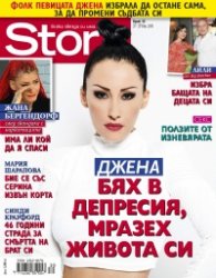 Story; Бр. 30/2015