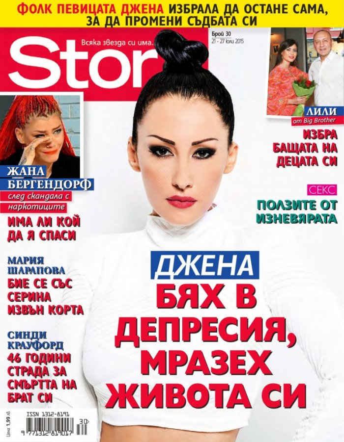 Story; Бр. 30/2015